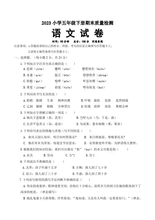 期末质量检测卷-2022-2023学年语文五年级下册(统编版)
