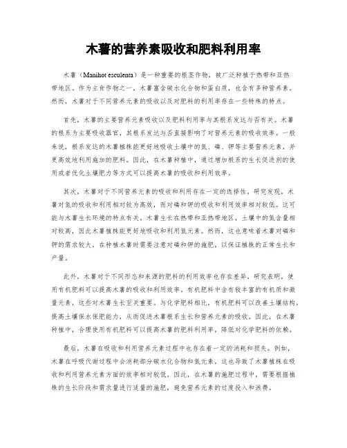 木薯的营养素吸收和肥料利用率