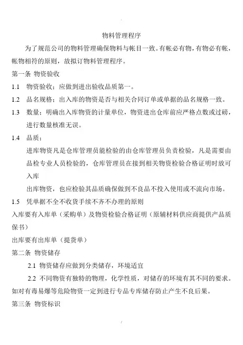 物料管理程序