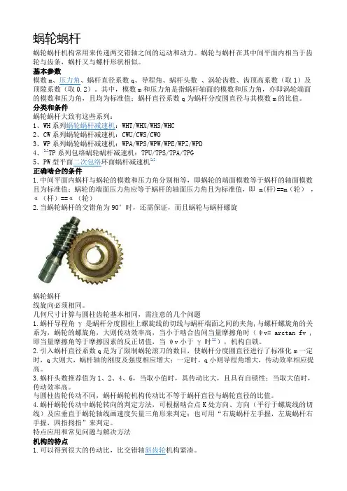 蜗轮蜗杆结构