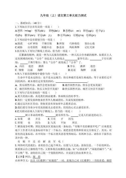 九年级语文上册第三单元测试题及答案
