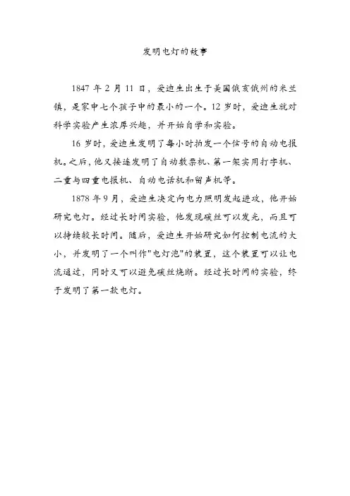 发明电灯的故事