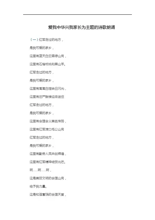 爱我中华兴我家长为主题的诗歌朗诵