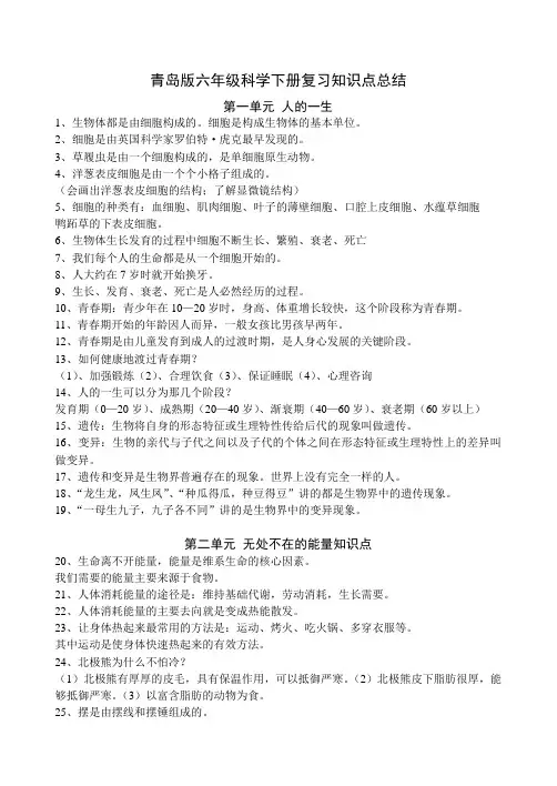 青岛版六年级科学下册复习知识点总结