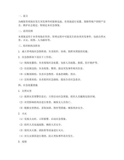 养鸡场应急预案