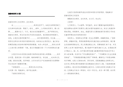 旅游欢迎词15篇