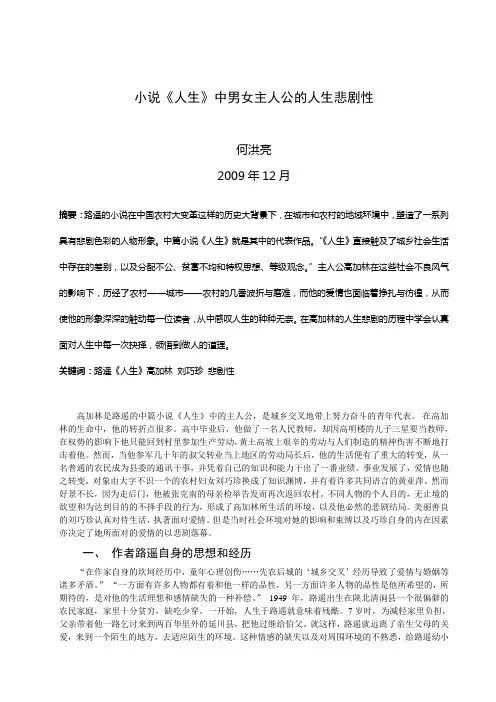 《人生》中主人公的悲剧性
