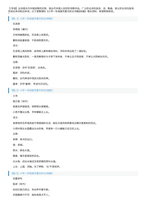小学一年级描写夏天的古诗摘抄6篇