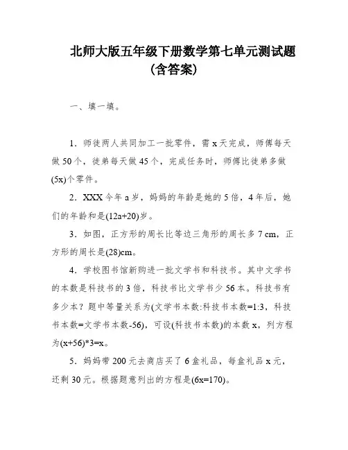 北师大版五年级下册数学第七单元测试题 (含答案)