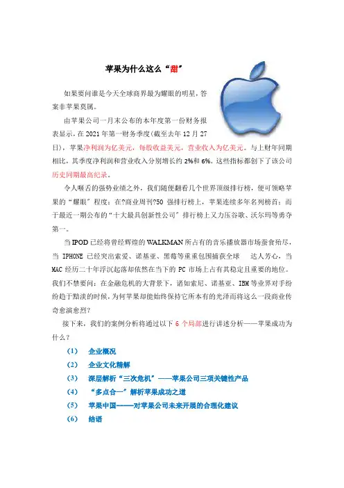 苹果公司案例分析[1]1