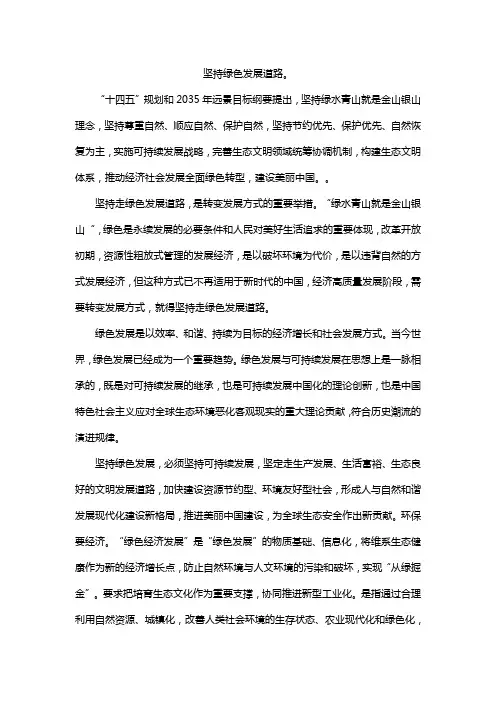 坚持绿色发展道路。