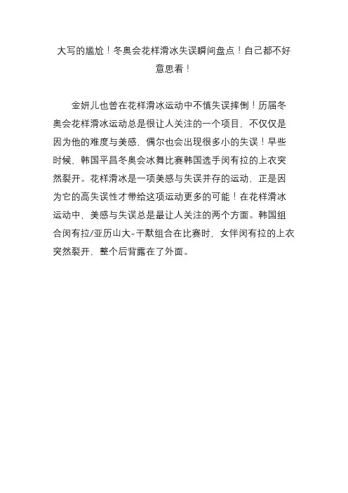 大写的尴尬!冬奥会花样滑冰失误瞬间盘点!自己都不好意思看!