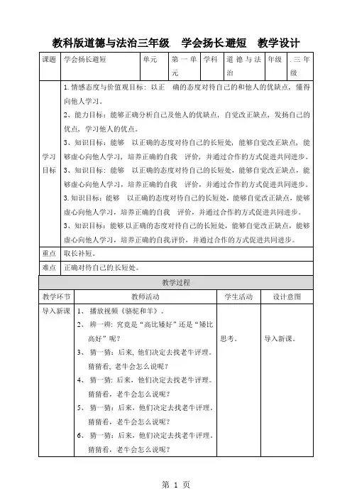 三年级上册道德与法治教学设计3
