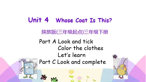 陕旅版三年级下册Unit 4 Whose Coat Is This第一课时