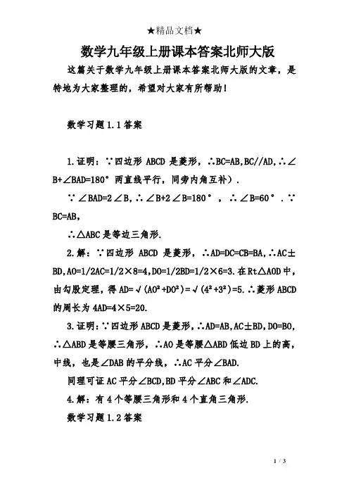 数学九年级上册课本答案北师大版