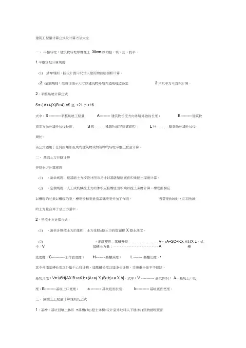 建筑工程量计算公式及计算方法大全