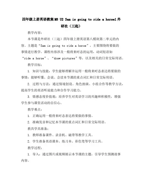 四年级上册英语教案-M8U2Samisgoingtorideahorse1-外研社(三起)