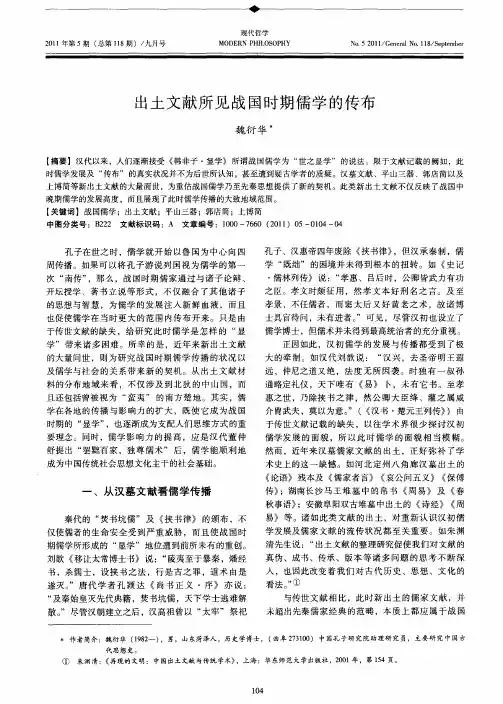 出土文献所见战国时期儒学的传布