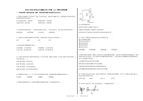 2019-2020学年辽宁省鞍山市八年级(上)期末生物试卷
