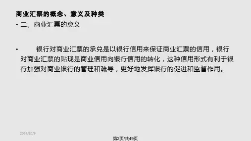 银行承兑汇票.pptx