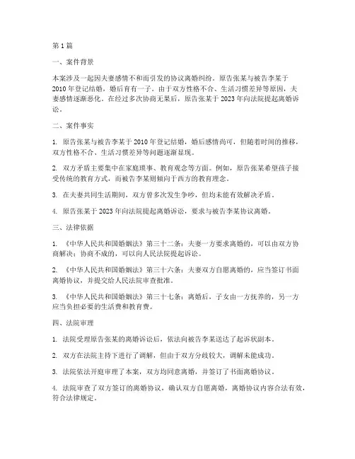 法律协议离婚案例(3篇)