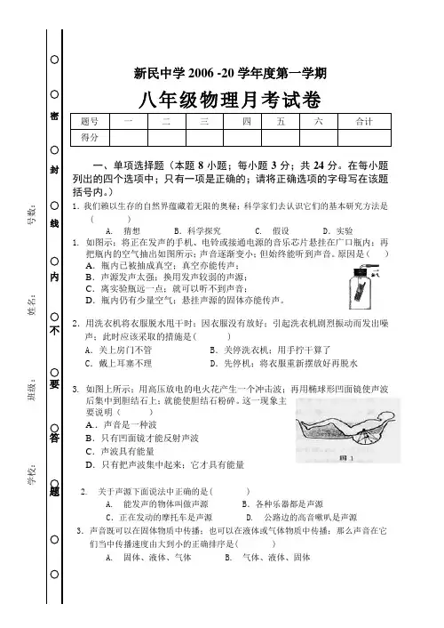 苏科版八年级物理上册第一次月考试题