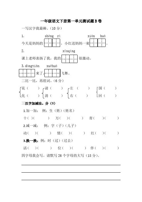 人教版一年级下册第一单元测试题