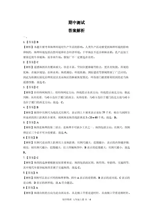 湘教版初中地理七年级上册 期中测试试题试卷含答案 答案在前