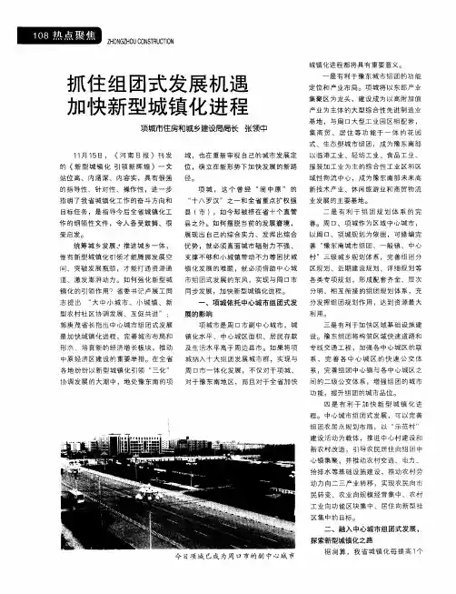 抓住组团式发展机遇加快新型城镇化进程