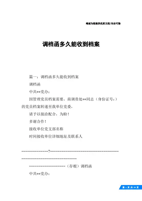 调档函多久能收到档案