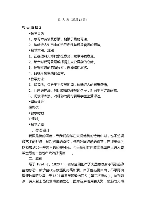 致大海（通用13篇）