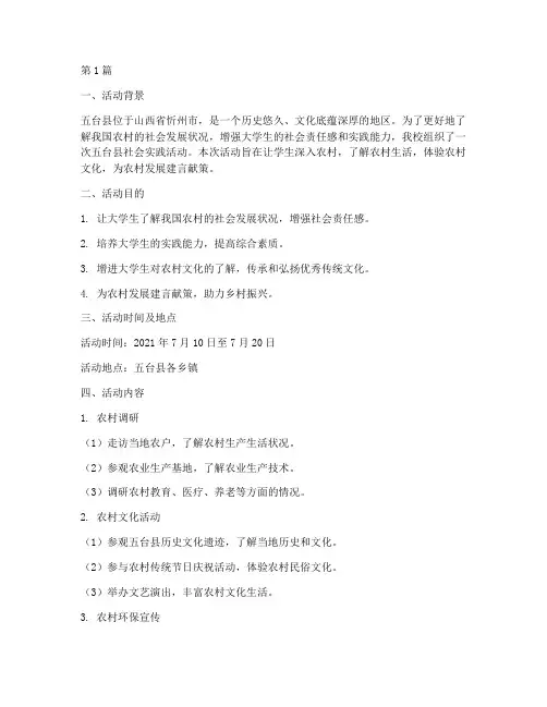 五台县社会实践活动(3篇)
