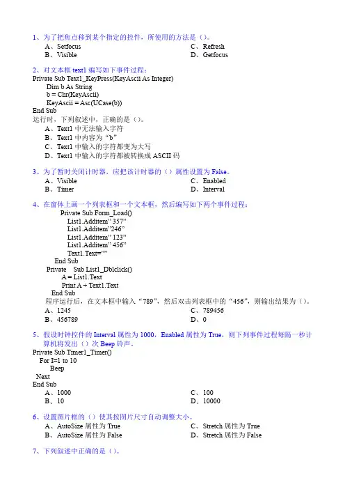 计算机二级VB第5章选择题及答案