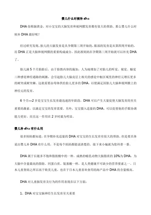 婴儿什么时候补dha
