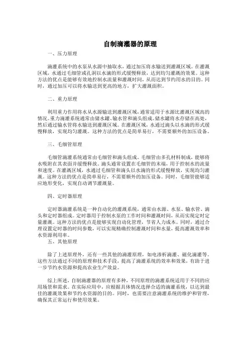 自制滴灌器的原理