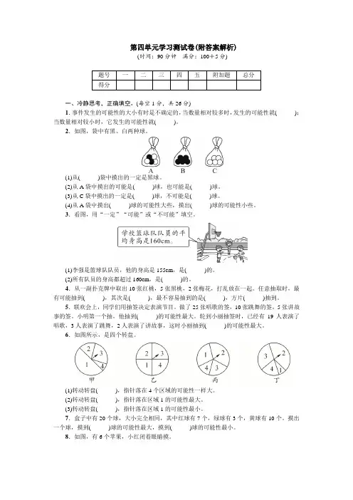 【三套试卷】小学五年级数学上册第四单元试题及答案(2)