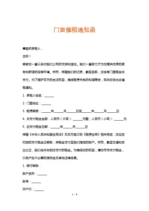 门面催租通知函