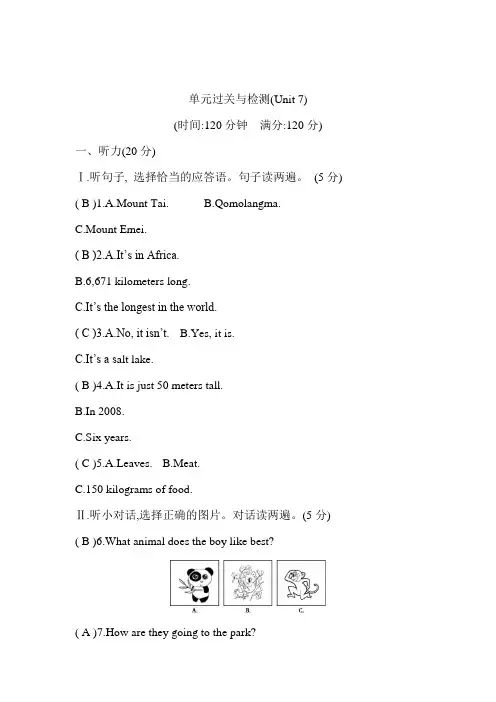 人教版2019-2020年八年级英语下册单元过关与检测(Unit 7)(含答案)