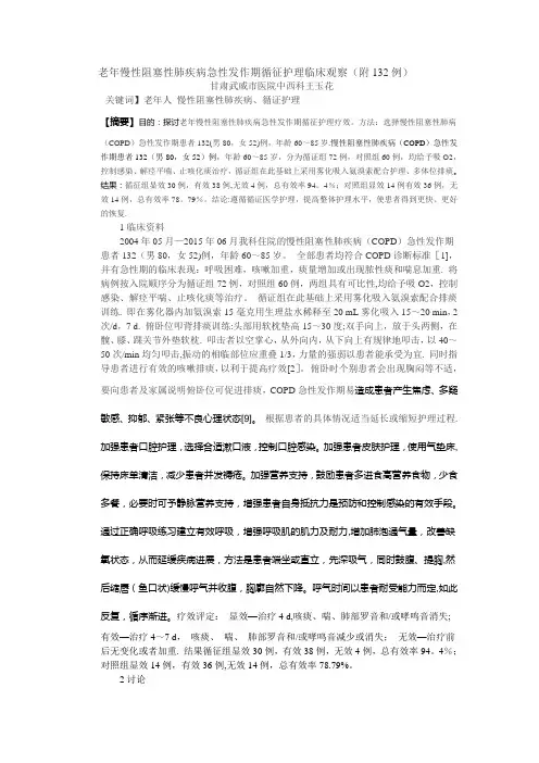 慢阻肺护理论文