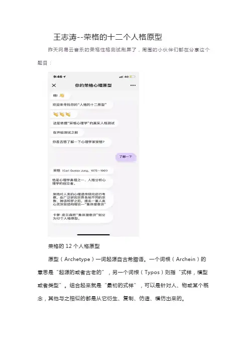 王志涛--荣格的十二个人格原型