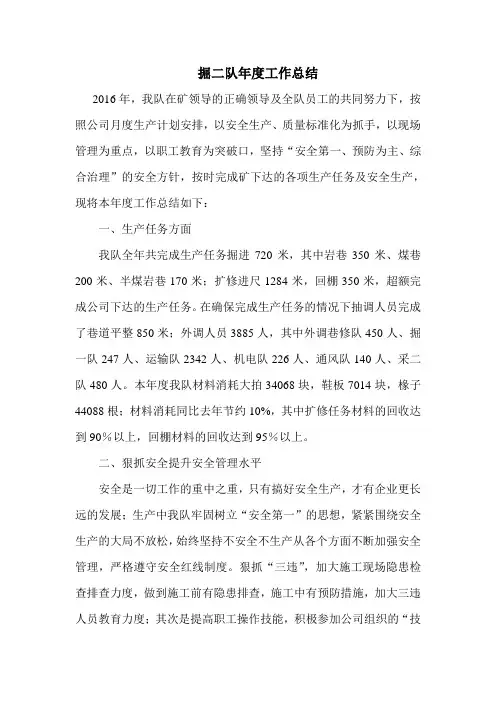 2016工作总结