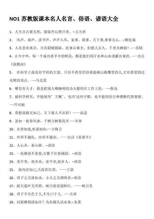 苏教版小学语文知识大全--名人名言