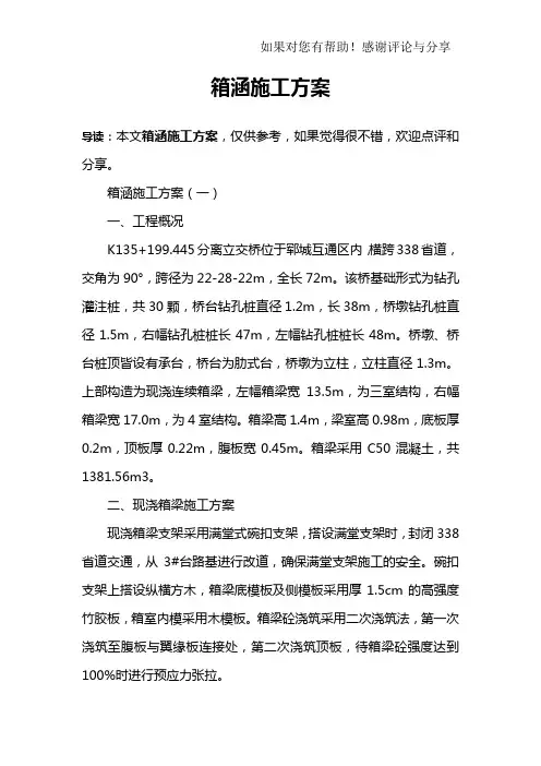箱涵施工方案