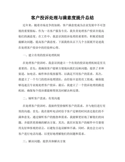 客户投诉处理与满意度提升总结