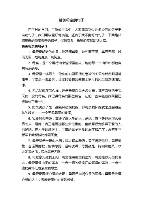 赞美母亲的句子