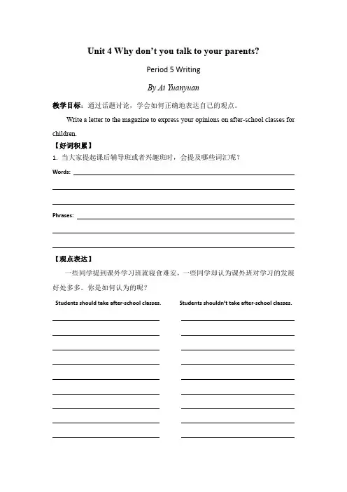 英语人教版八年级下册Unit 4 Writing