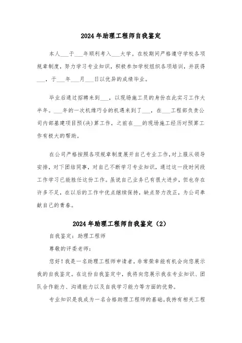 2024年助理工程师自我鉴定(4篇)