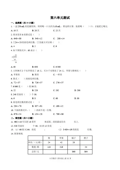 北师大版小学数学四上第六单元测试试题试卷含答案
