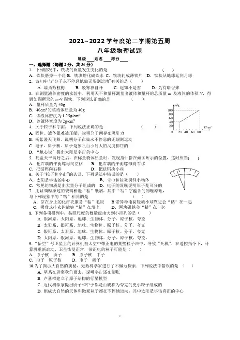 八年级物理第二学期第五周物理试卷