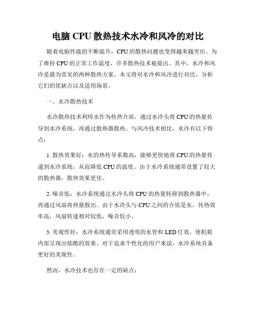 电脑CPU散热技术水冷和风冷的对比
